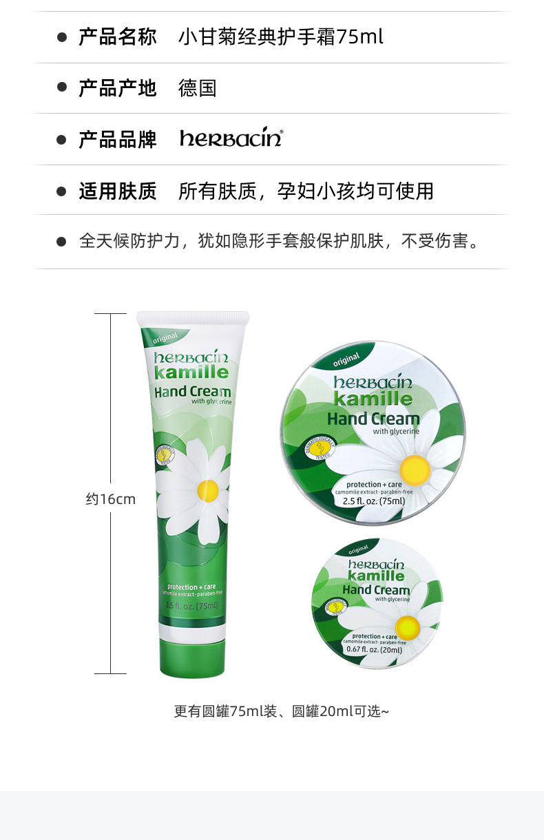 德国原装进口 贺本清 小甘菊 经典护手霜 75ml*3瓶 保湿补水不油腻 图7