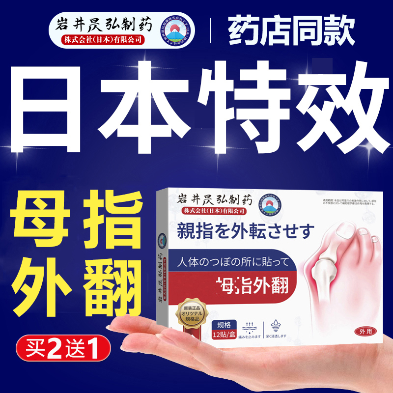 Thumb Correction Tool for Big Toe Deformity, Special Pain Relief Ointment for Toe Protrusion, Japanese Special Effect for Pain Relief