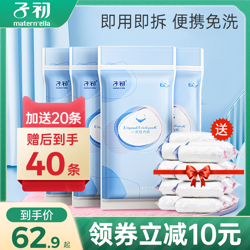 Sub-start-free underwear Maternity pure cotton large size size pants Pregnant Woman postpartum Yuzu Supplies on business trips Underpants Feminists