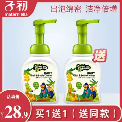 Zicu fruit and vegetable bottle cleaning agent baby bottle cleaning agent washing fruit and vegetable cleaning agent natural plant 250ml