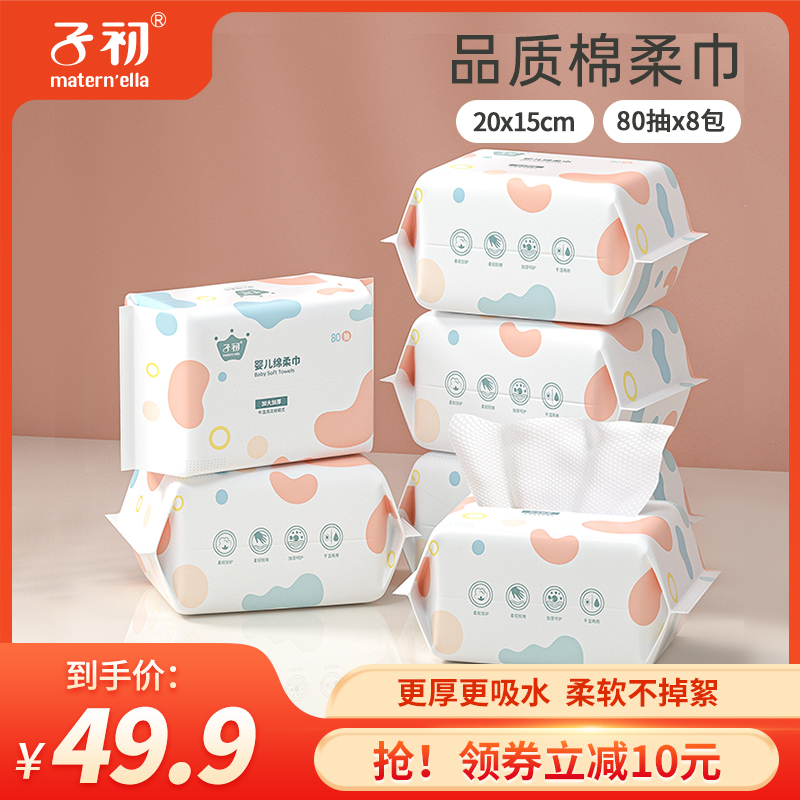 Sub-first cotton soft towel dry and wet dual purpose newborn baby wet paper towel baby special extraction style soft towel 80 smoke 10 packs-Taobao