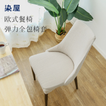 Universal shaped chair cover stool stool set elastic universal semicircular dining table chair cover curved European all-inclusive