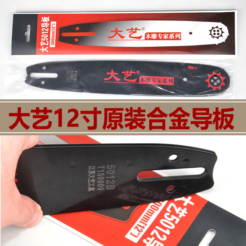 Great art 8012 electric chain saw guide plate 12 inch handheld root carved electric saw accessories alloy original chain plate accessories