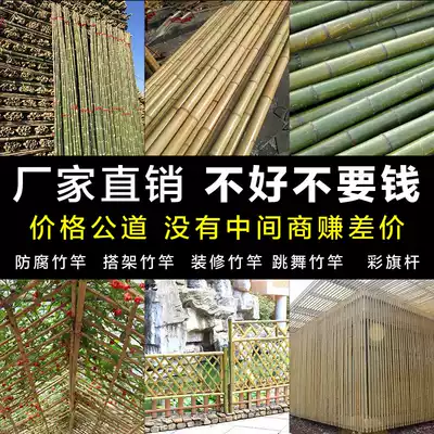 Bamboo pole decoration Bamboo pole anti-corrosion bamboo pole 2 meters 3 meters 4 meters bamboo Nanzhu homestay decoration bunting pole bamboo decoration