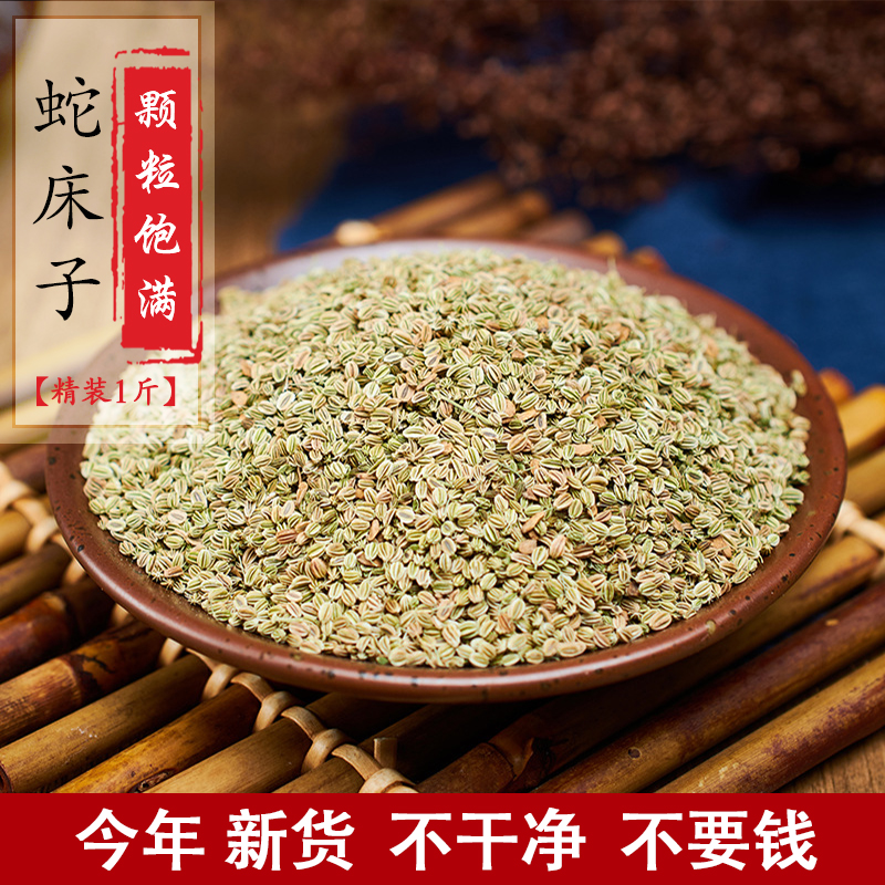 Snake bed seed 500g Sulfur-free wild snake bed seed with five fold seeds Leek seed snake bed powder 500g 1 bag