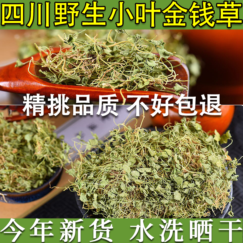 Money Grass Wild Sichuan Leaf Money Grass Wild 500 g Wild Leaf Money Grass Horseshoe Golden Tea