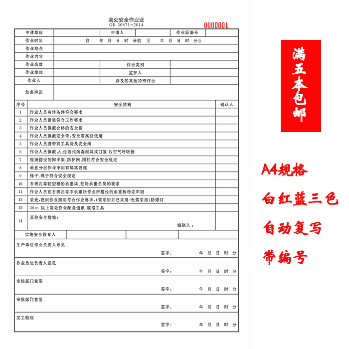 Eight work certificates High work certificates climbing work National general five books ten books invoicing GB30871