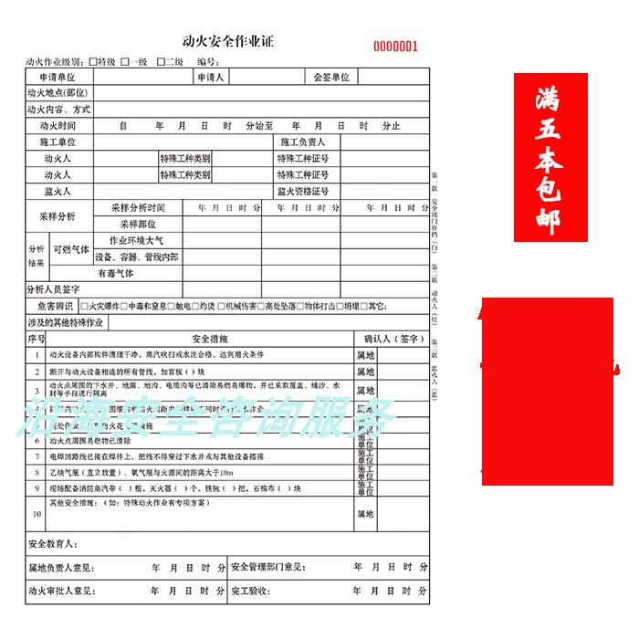 Jiangsu Edition of the Fire and Fire Certificate of Fire and Fire Operations Certificate of Eight Major Operating Evidence Five-ten This Invoicing