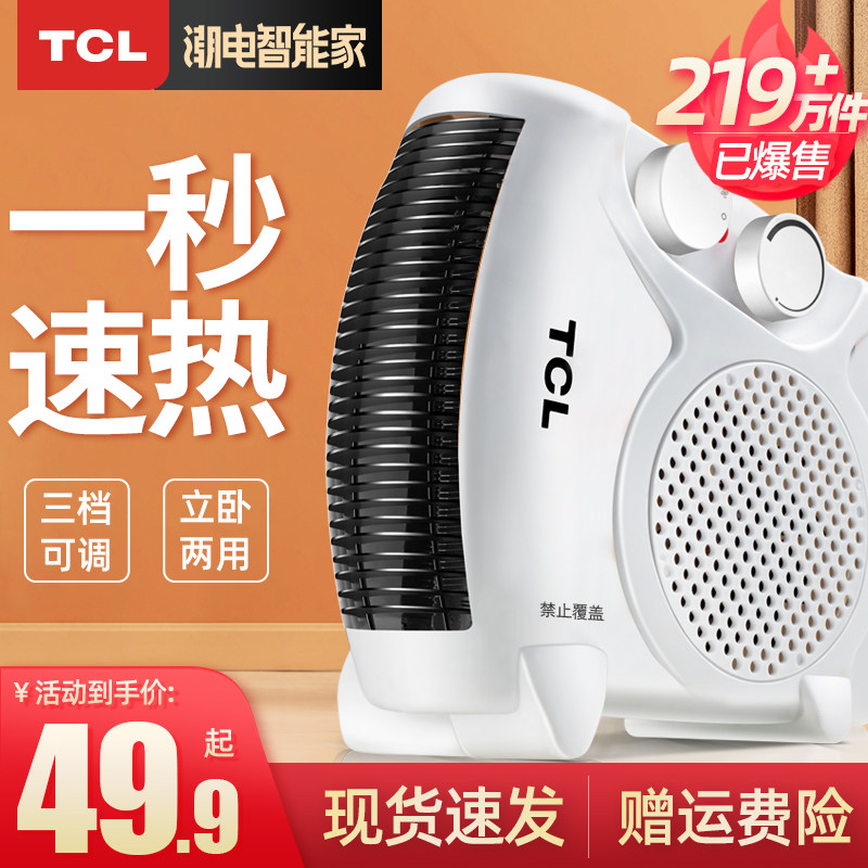TCL Heater Heater Fan Machine Household Electric Heater Small Sun Energy Saving Power Saving Small Office Speed ​​Heater Fan - Taobao