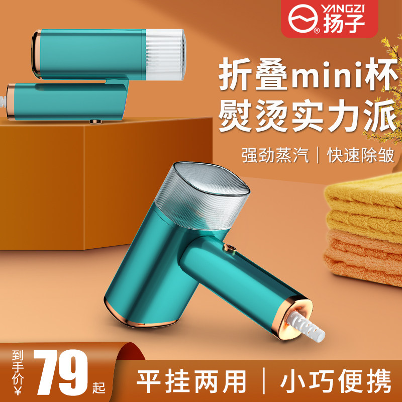 Yanzi Handheld the portable hanging bronzer for home Xiaoqiao Folding Pressurization Steam Iron Dual-use Hot Clothes God