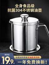 304 stainless steel oil pot household oil storage tank with filter screen oil bottle kitchen filter oil filter oil artifact
