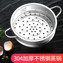 304 stainless milk pot steamer supplementary pot small steamer small soup pot steamer steamer steamer steamer steamed bread steamed layer