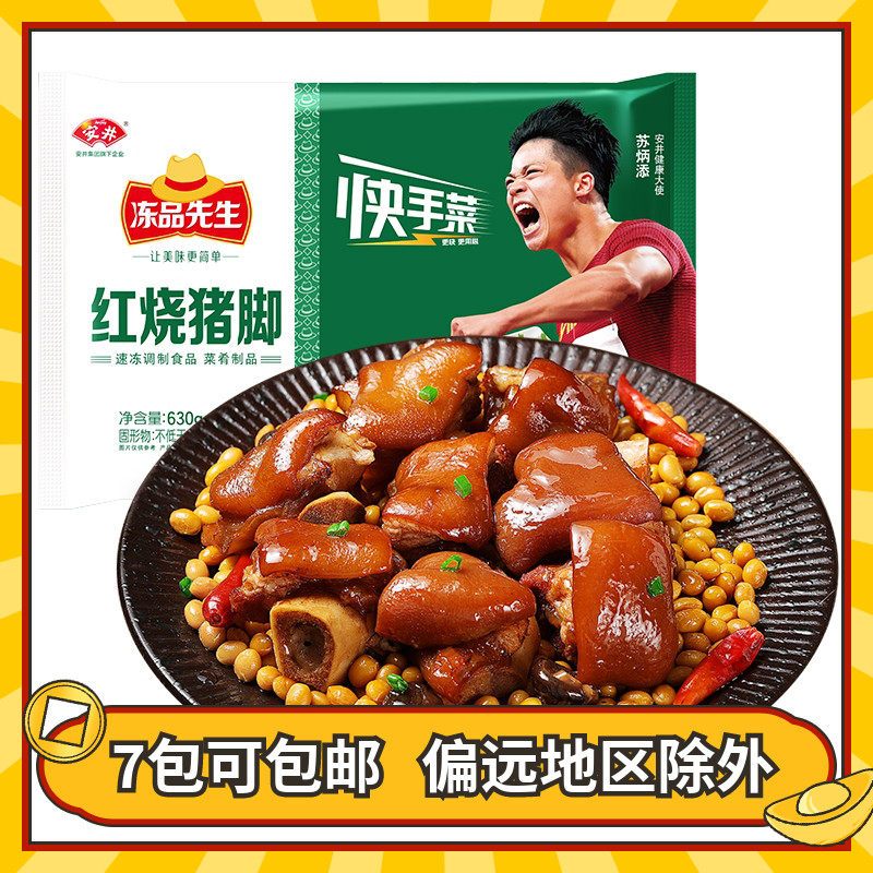 Mr. Anjing frozen products braised pig feet 630g frozen instant vegetables pig feet semi-finished products microwave heating ready-to-eat