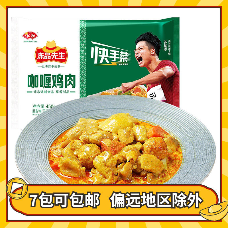 Mr. Yasui Frozen's new curry chicken 450g chicken nuggets microwave ready-to-eat instant dishes semi-finished products