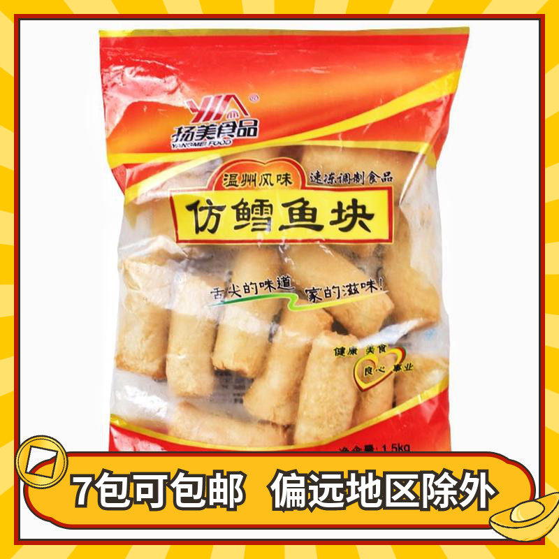Fujian and Zhejiang local specialty Yangmei imitation cod pieces Wenzhou style fish cake hot pot fish tofu 1500g