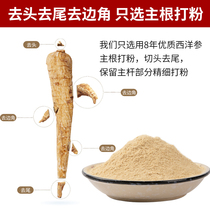 Western ginseng powder buy 2 get 1 authentic Changbai Mountain Western ginseng powder super fine powder flower flag powder middle pure powder 250g