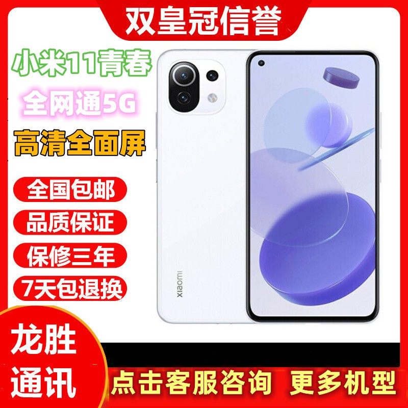 Miui/Xiaomi 11 Youth Edition Full-Screen Dual Sim Dual Standby Full Network Compatibility 5g Stylish Product Beyond Expectations Genuine Product