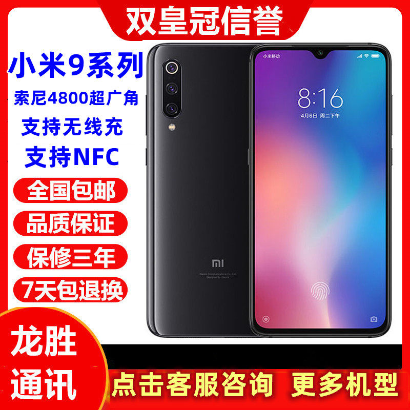 Miui/Xiaomi 9 Full Network Coverage Dual Sim Dual Standby Supports Wireless Charging Nfc Function Access Card Bus Card 9Pro