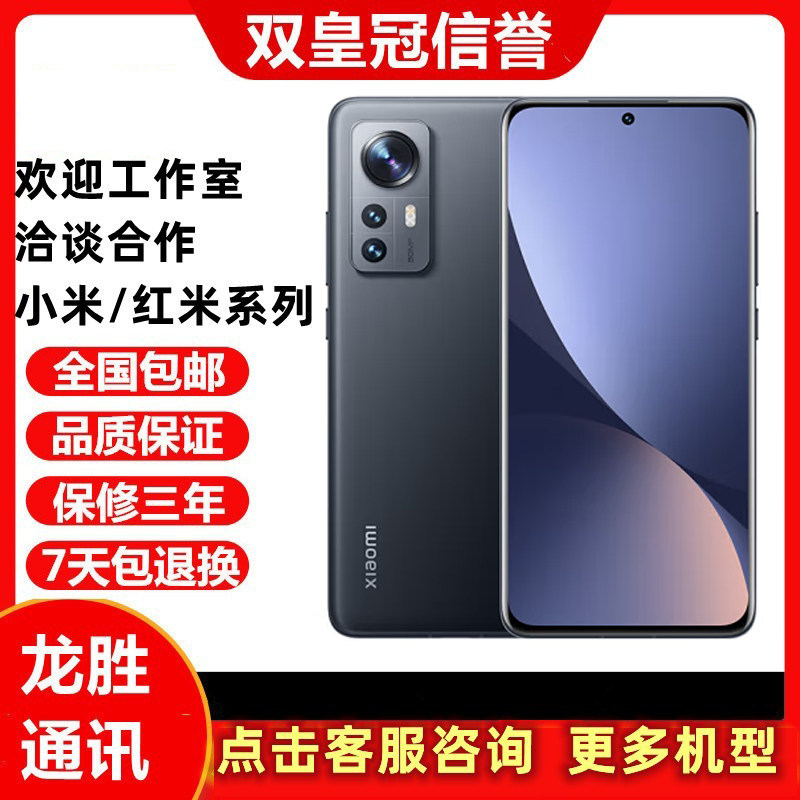 Miui/Xiaomi Xiaomi 12 Small Screen Curved Display Dual Sim 5g Supports Infrared Nfc Function Wireless Charging and Reverse Charging