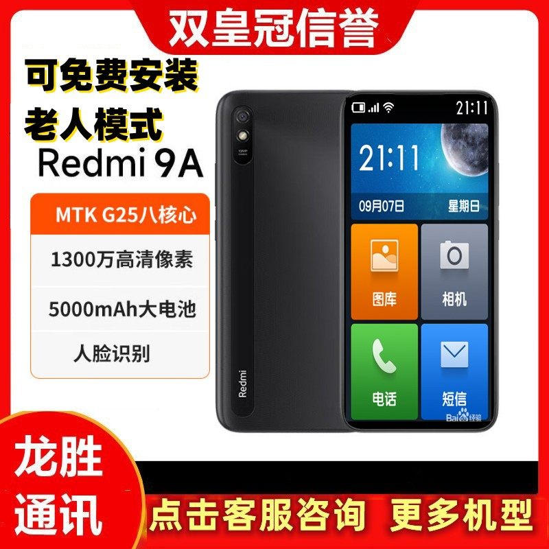 MIUI Redmi 9A Full Network Coverage Dual Sim Dual Standby Hd Calling Student Note9 Tiktok Studio