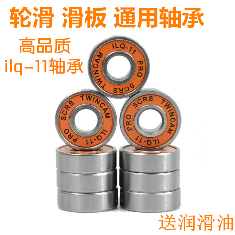 ILQ-11 Roller skates bearing flat flower brush street brake 608zz universal high-speed bearing skateboard drift plate special offer