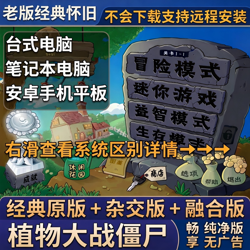 Plants Vs. Zombies Classic Original Collection Pc Android Mobile Version Installation Package Huawei Hybrid Version Fusion Edition Plants Vs. Zombies Classic Original Collection Pc Android Mobile Version Installation Package Huawei Hybrid Version Fusion Edition