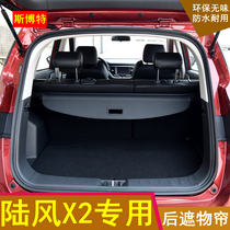 17-21 Landwind X2 trunk shelter curtain special shelf curtain partition curtain cover curtain curtain