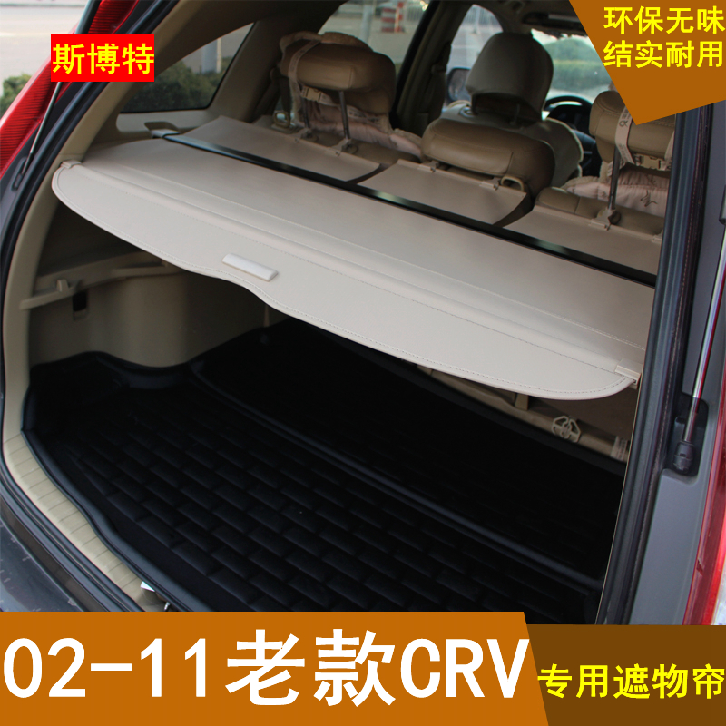 02-11 Old models Honda CRV Shade Curtain Trunk special shelving curtain separating blinds and blinds shade blinds cover blinds