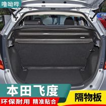 14-20 Old Honda Fit trunk partition tail box special shielding baffle board background cover