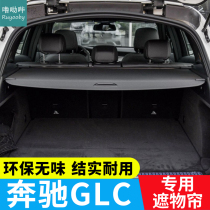 16-21 Mercedes-Benz glc trunk shade GLC200 260L 300 curtain original backstage cover curtain