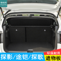 19-21 Volkswagen way armor trunk clapboard clapboard board cover plate cover