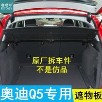 09-18 Audi Q5 trunk covered board original plant septer plate set plate q5 bezel table cover plate cloakhat holder