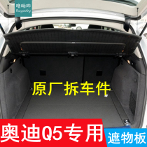 10-21 Audi Q5 trunk Bulkhead partition Q5L original shade partition plate rest cover plate
