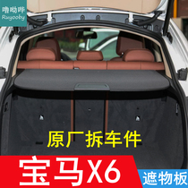 08-19 models BMW X6 trunk separator Original factory Imports Goods Plate Septer Plate Shelving plate Cover plate Cover plate