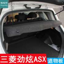 10-21 New and old Mitsubishi Jinxuan trunk partition ASX special storage rack cover plate baffle background cover