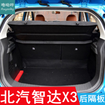 19-21 BAIC Zhida X3 trunk partition tail box special shield rack rear cover plate