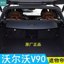 17-22 models Volvo V90 Reserve box Shade Curtain Original Factory plant Curtain Septer Curtain Backstop Backstage Cover Curtain