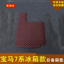 09 10 11 12-14 old BMW 7 Series refrigerator paragraph trunk mat 730li 740 750Li wei xiang dian