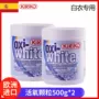 KIRIKO Tây Ban Nha nhập khẩu chất tẩy rửa khử trùng nhân tạo quần áo trắng hạt oxy nhà 500g * 2 hộp - Dịch vụ giặt ủi 	nước tẩy quần áo màu cho bé