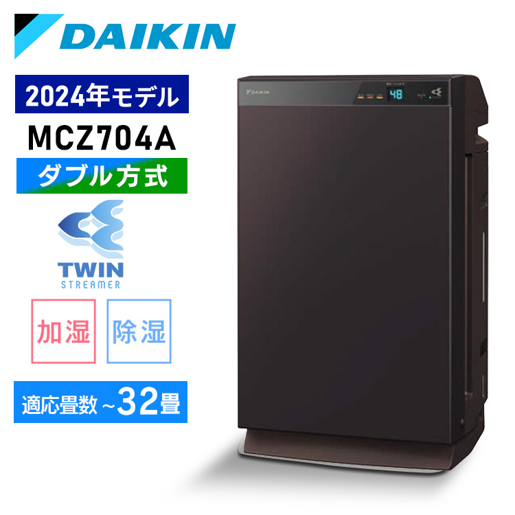 2024年製 DAIKIN 加湿空気清浄機 MCK704AKS-W 4月5日まで 日本DAIKIN/大金2024年旗舰款MCZ704A-T集尘除臭除湿加湿空气净化