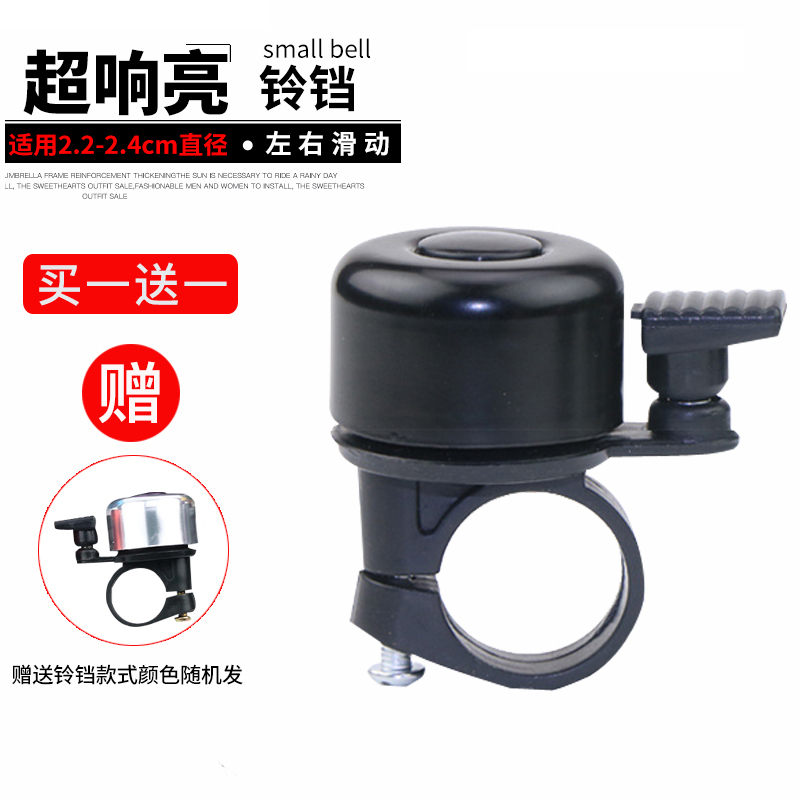Mountain bike bicycle bell Super loud universal horn Super loud bicycle children's bicycle bell clang bicycle bell