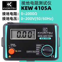 Japan co-standing MODEL4105AH earth resistance tester co-standing 4105A lightning protection digital resistance instrument