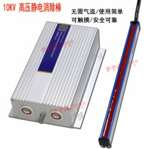 Ion wind bar in addition to static electricity Industrial mask machine Electrostatic eliminator printing film dust removal 10KV high voltage