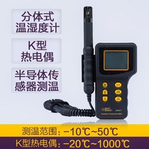 AR847 Digital Thermohygrometer Hima SMART external sensor cable probe
