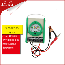 FY-54 storage battery tester battery table battery detector capacity table battery Wanuse table
