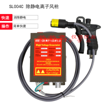 SL-004C ion air gun Electrostatic dust gun Industrial high pressure dust blowing gun Air gun quick elimination adjustable