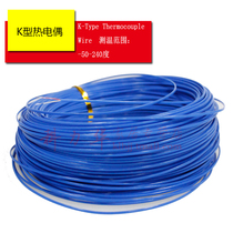 Temperature recorder K-type T-type thermocouple temperature measuring line temperature sensing line temperature compensation wire Teflon blue color