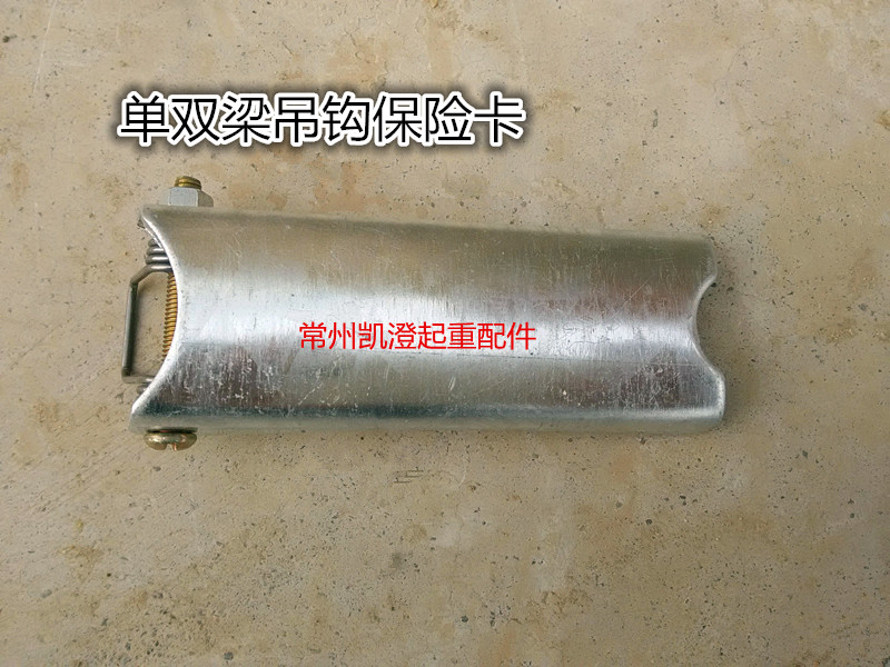 Crane electric crane 1T-75T hook insurance card crane safety card line hook anti-drop buckle