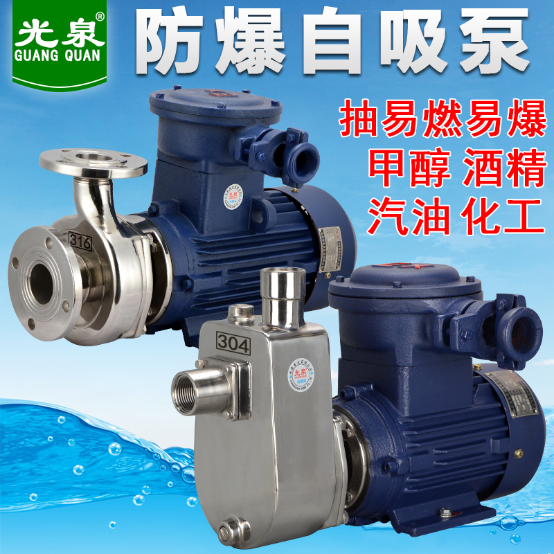 Japan Guangquan explosion-proof water pump pump gasoline methanol conductive diesel centrifugal pump 220v380v self-priming electric unloading pump