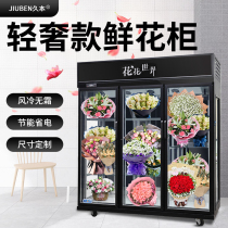 Kumoto flower cabinet vertical commercial refrigerated fresh-keeping display cabinet flower shop air-cooled frost-free display freezer double-door three-door
